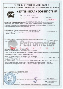 Сертификат соответствия на Контейнерные АЗС (КАЗС).