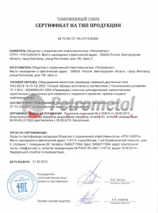 Сертификат на тип продукции - резервуары.